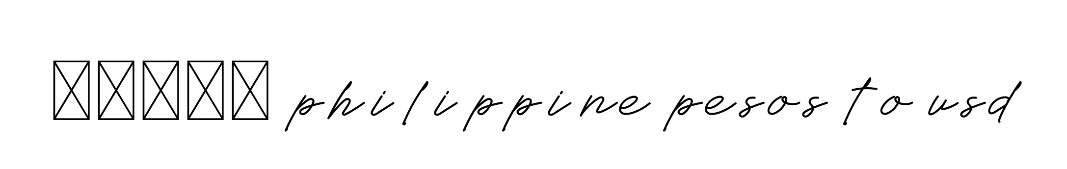 10000-philippine-pesos-to-usd signature