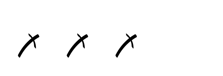 X-1-x-1-x-2-1 signature